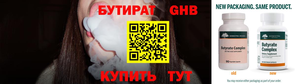 Бутират 1.4BDO Лабытнанги