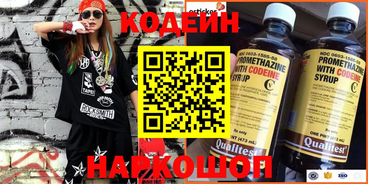 Лабытнанги  Codein напиток Lean (лин)  Вход с VPN 