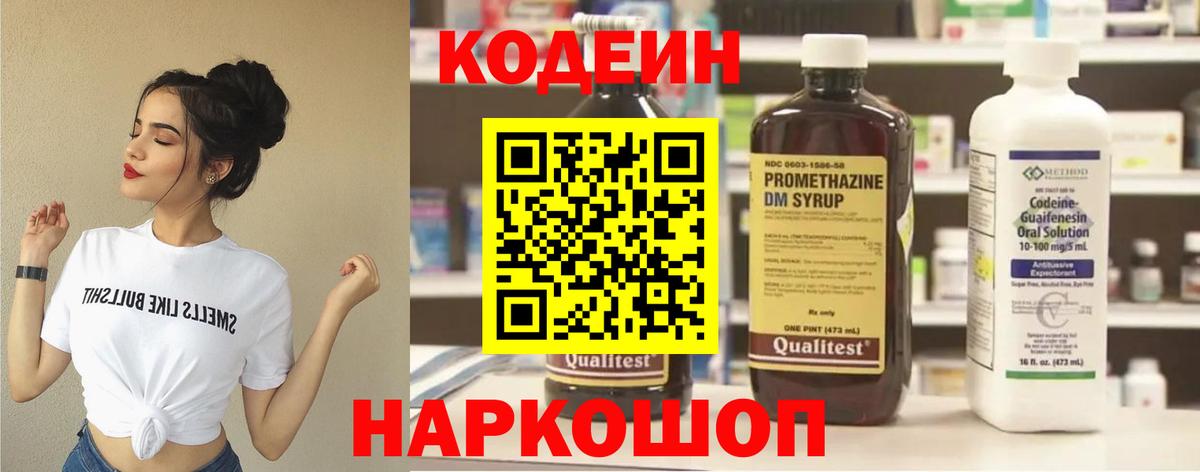 Кодеиновый сироп Lean Purple Drank Лабытнанги