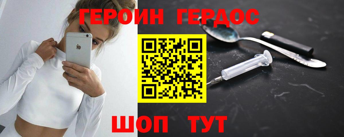 ГЕРОИН белый Лабытнанги