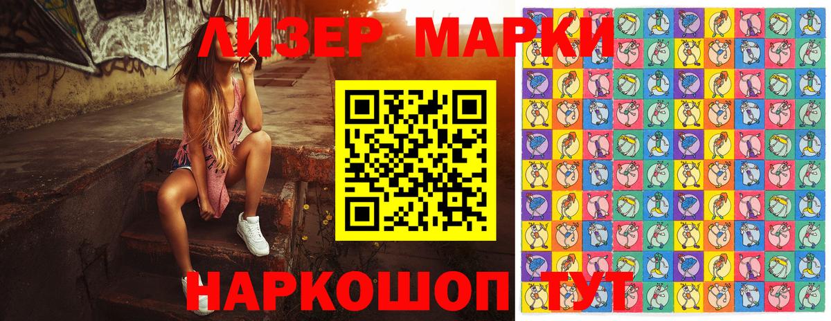 Наркотические марки 1,8мг  Вход с VPN  Наркотические марки  Лабытнанги 