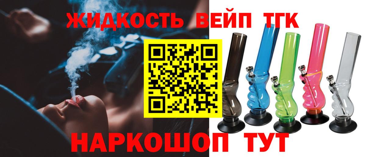 ТГК вейп с тгк  ТГК THC oil  наркотики  Лабытнанги  Вход с VPN 